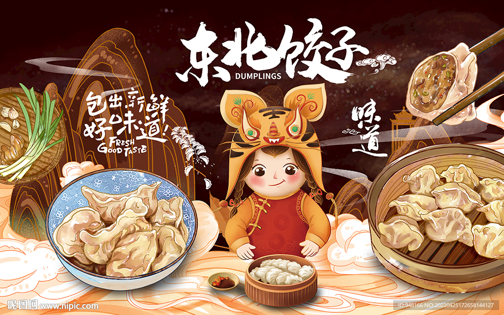 东北饺子背景设计