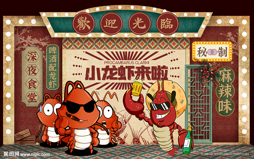复古小龙虾背景设计