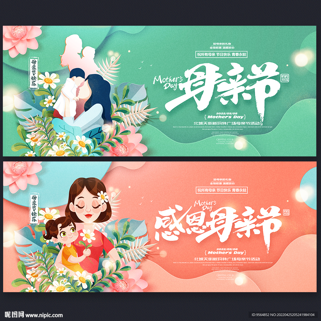 感恩母亲节