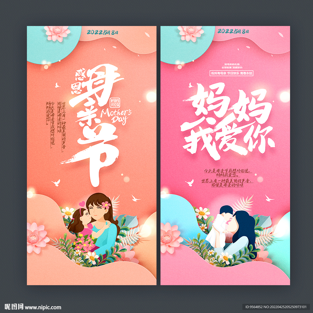 母亲节