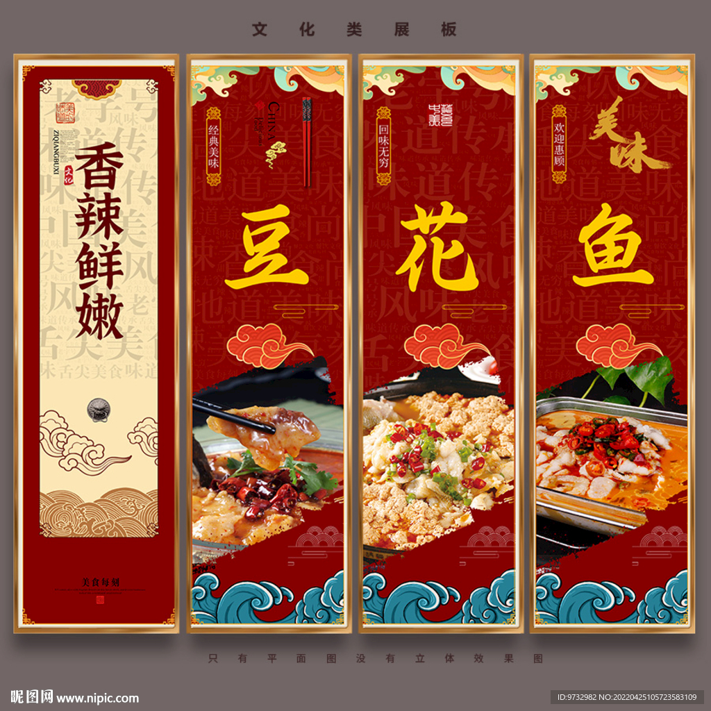 豆花鱼
