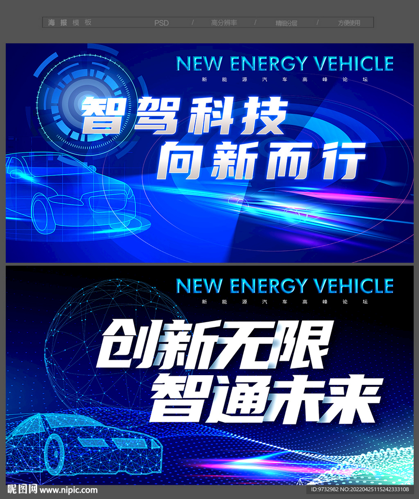 新能源汽车