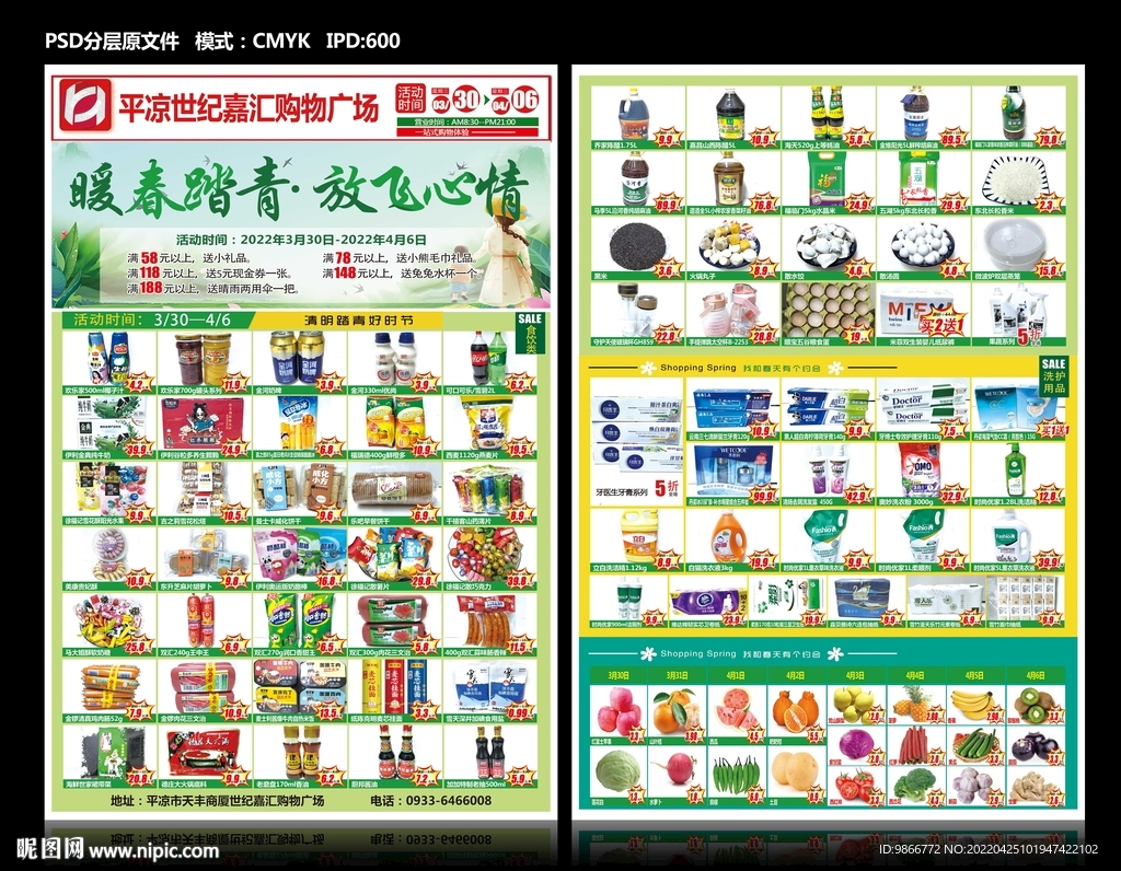 超市宣传单