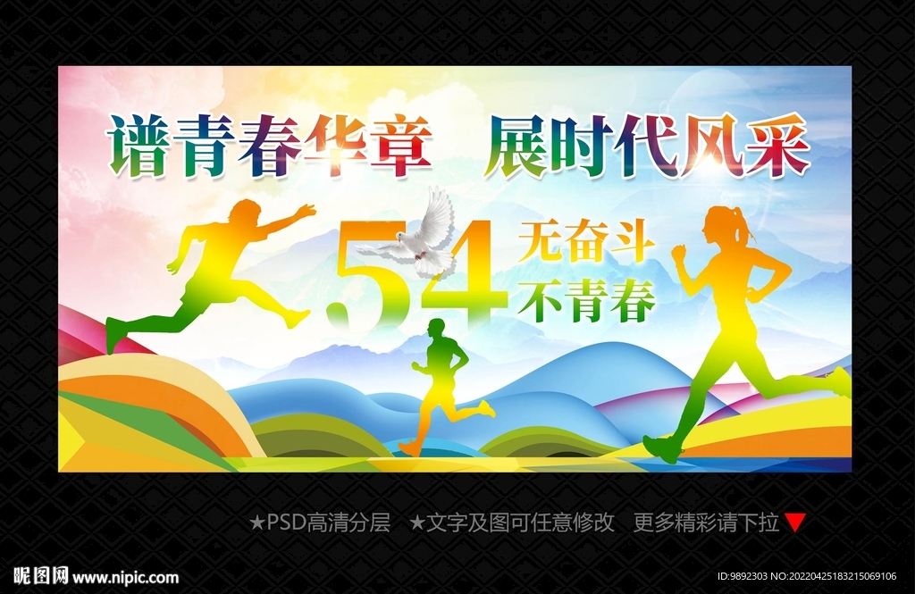 五四青年节