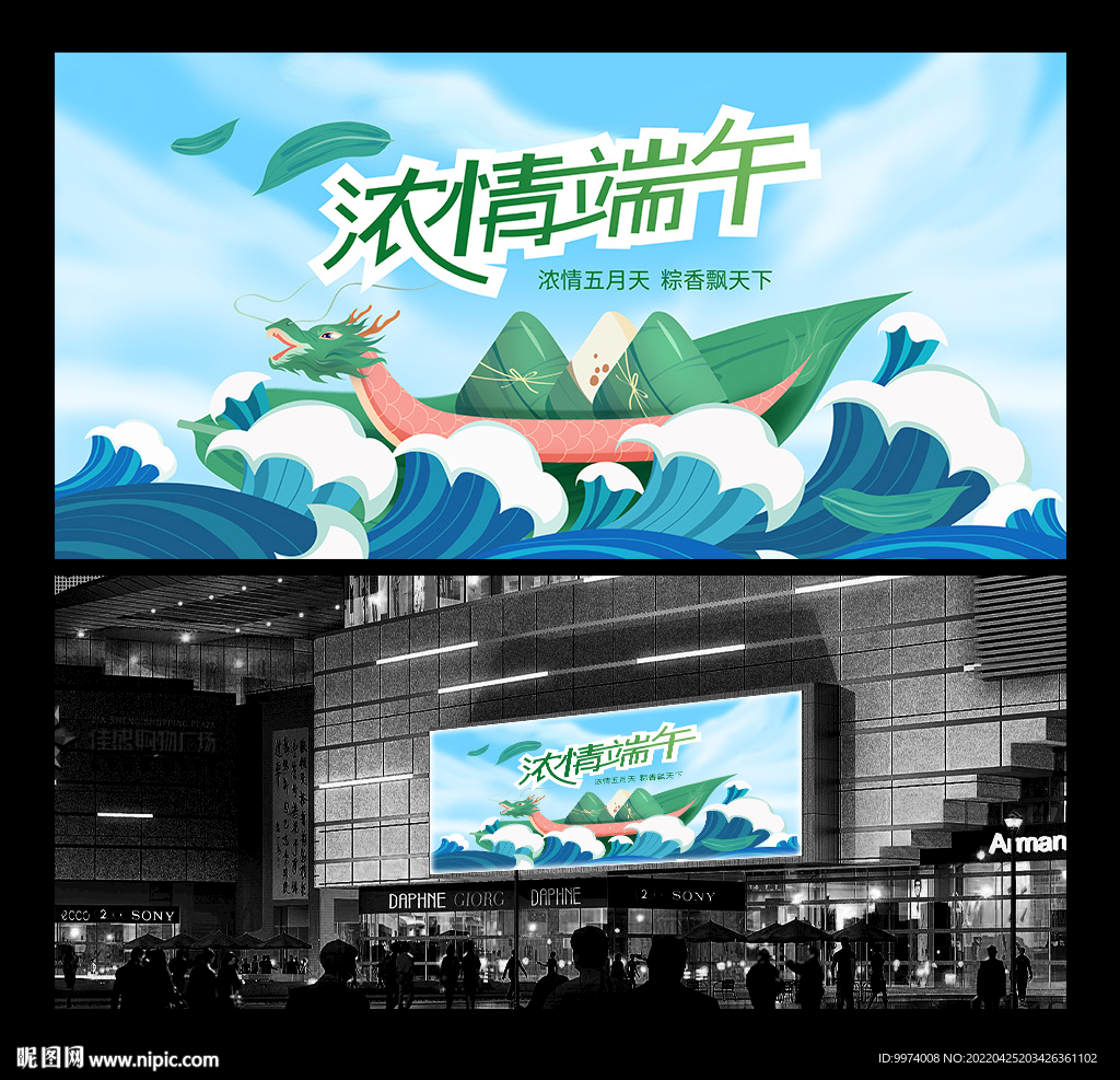 端午节海报
