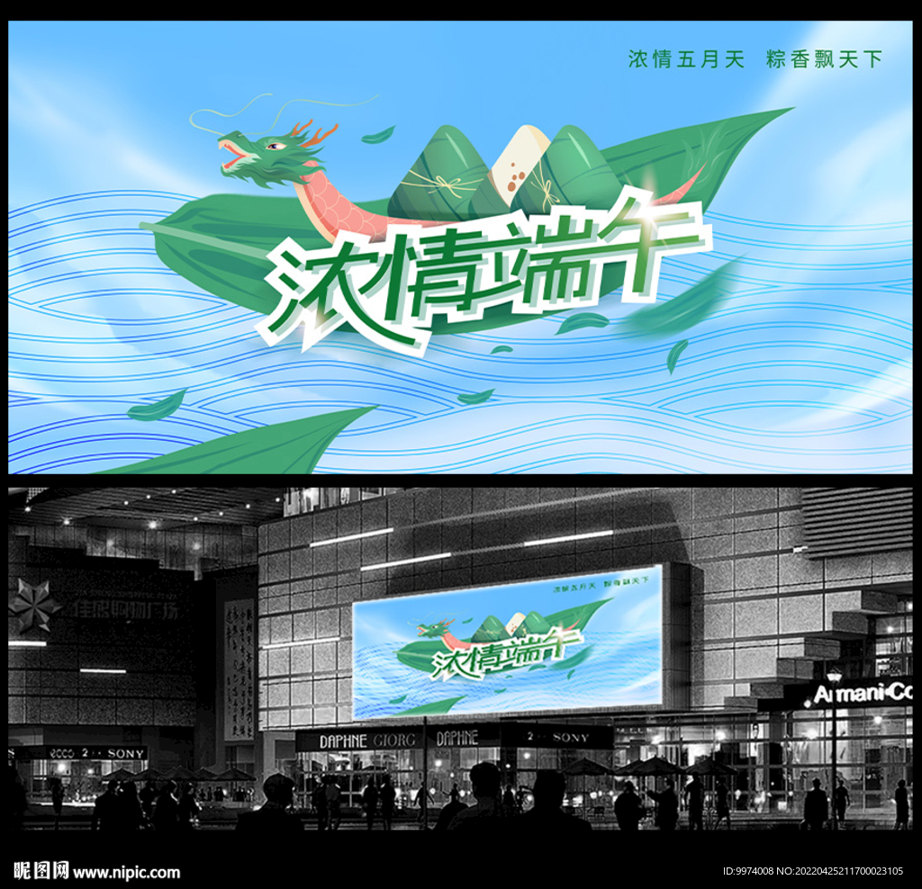 端午节海报