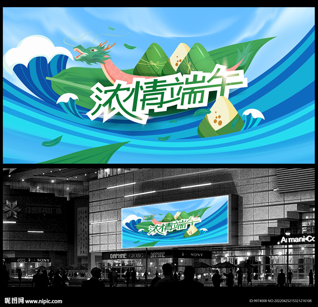 端午节海报