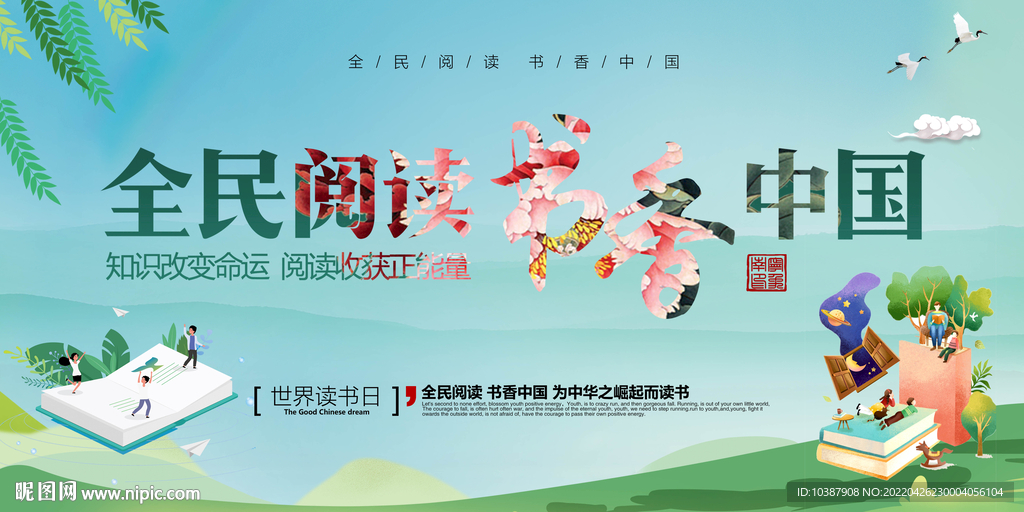 全民阅读展板