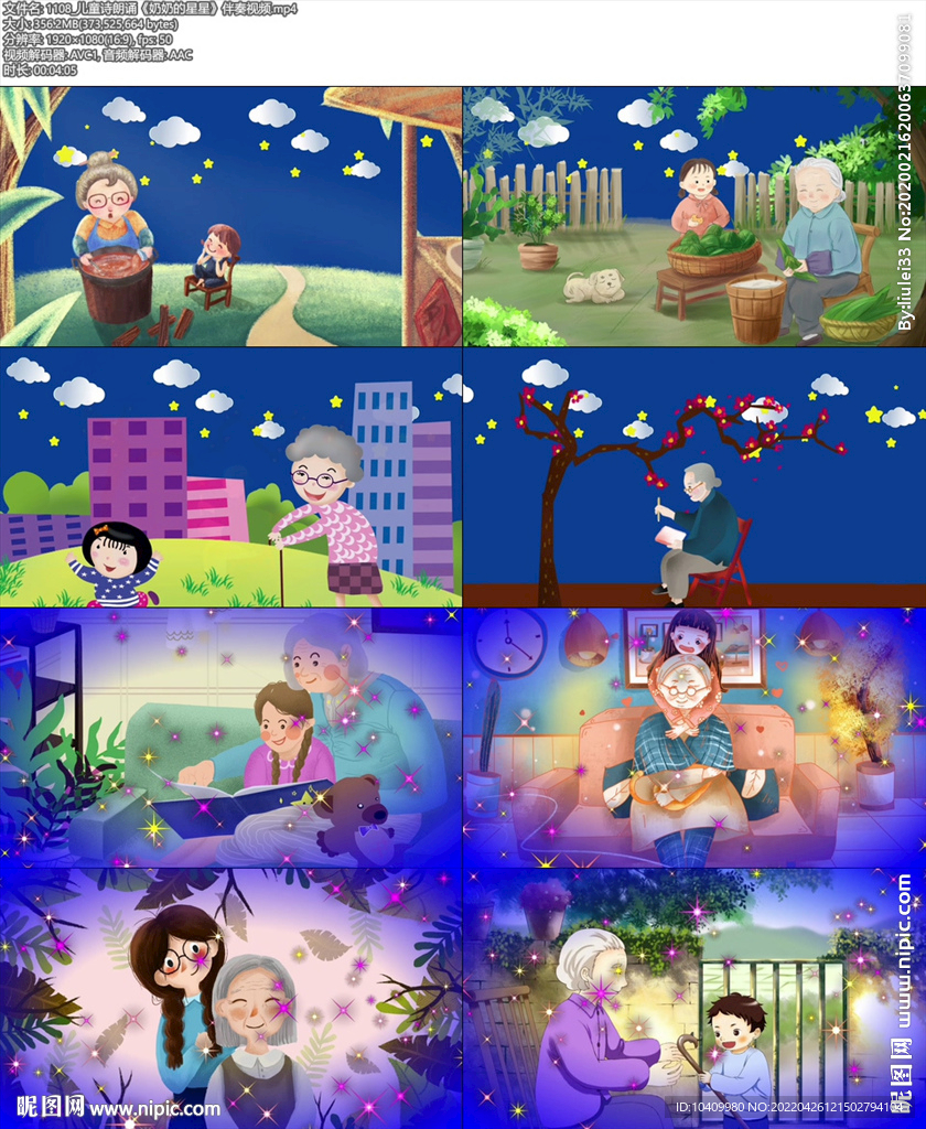 儿童诗朗诵奶奶的星星伴奏视频