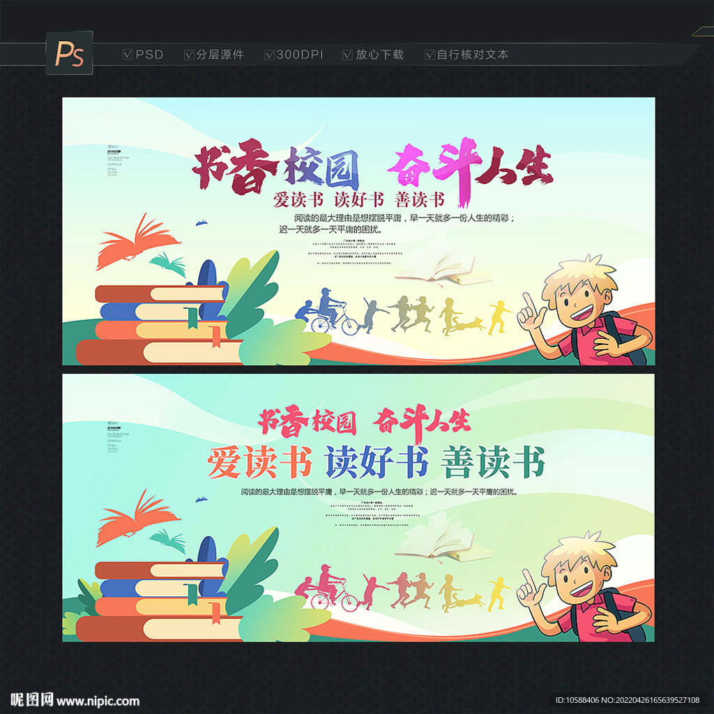 校园读书宣传