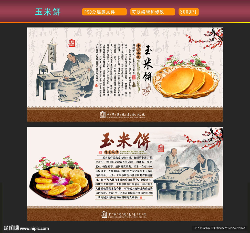 玉米饼