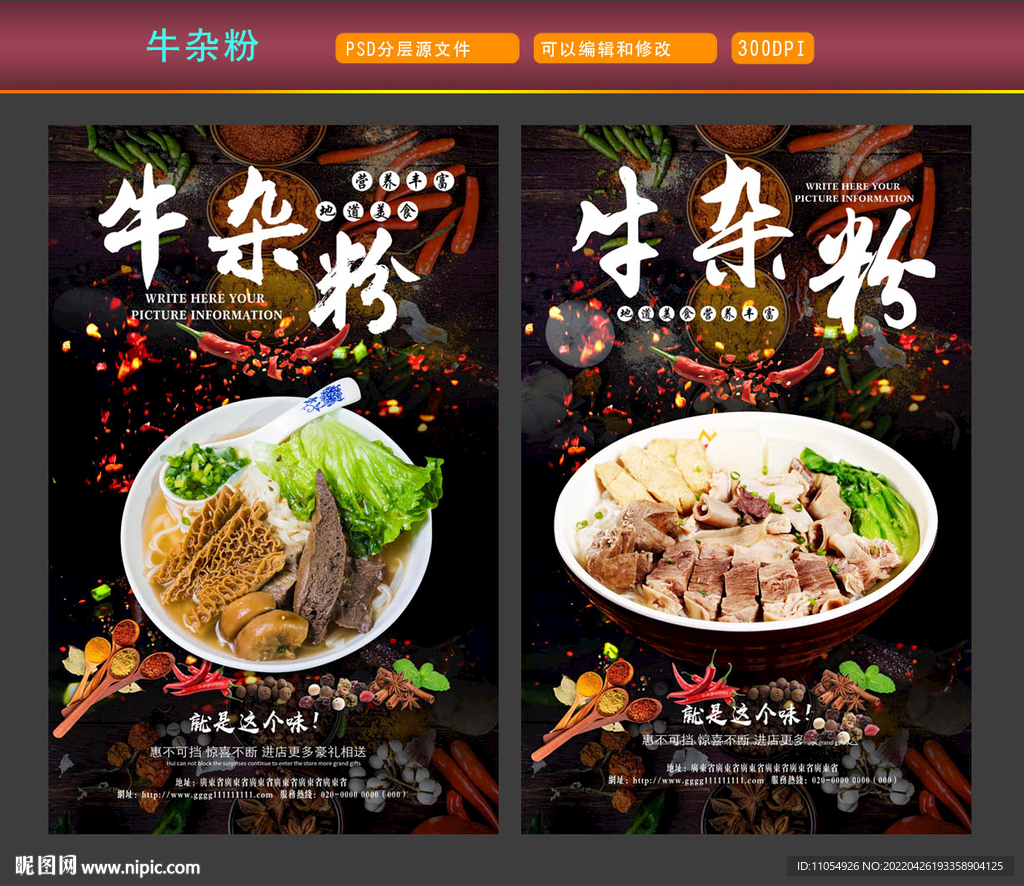 牛杂粉