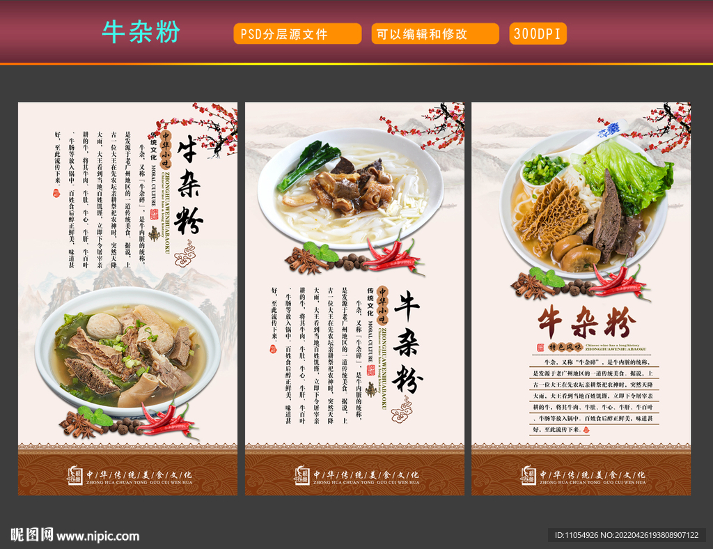 牛杂粉