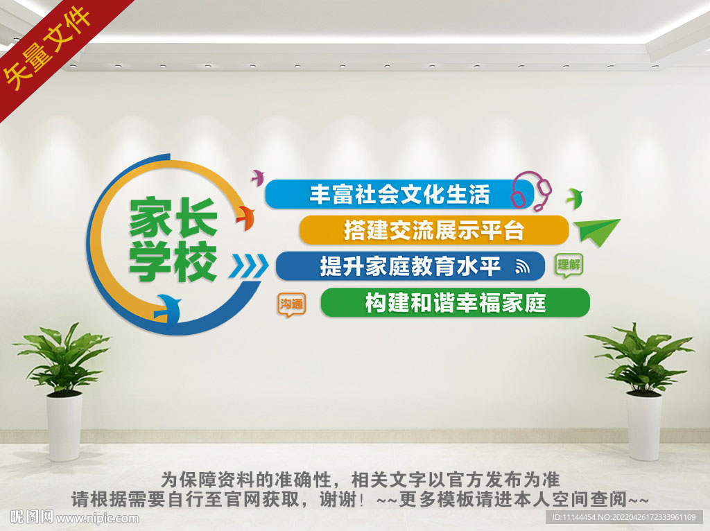 家长学校文化墙