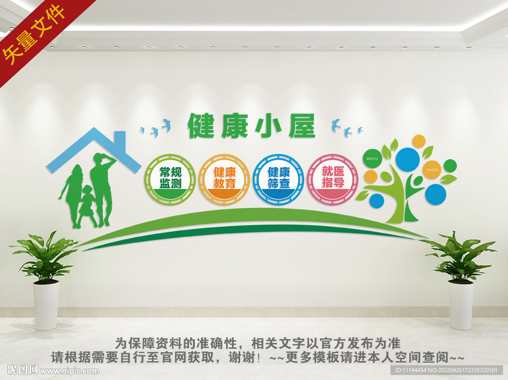 健康小屋文化墙