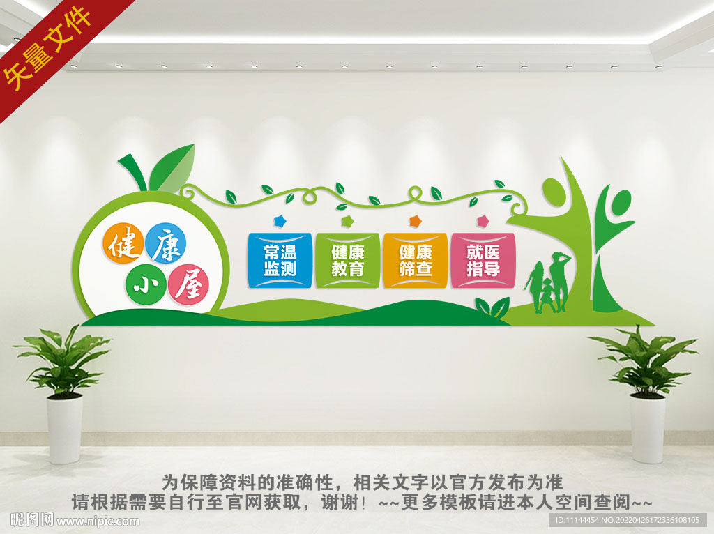 健康小屋文化墙