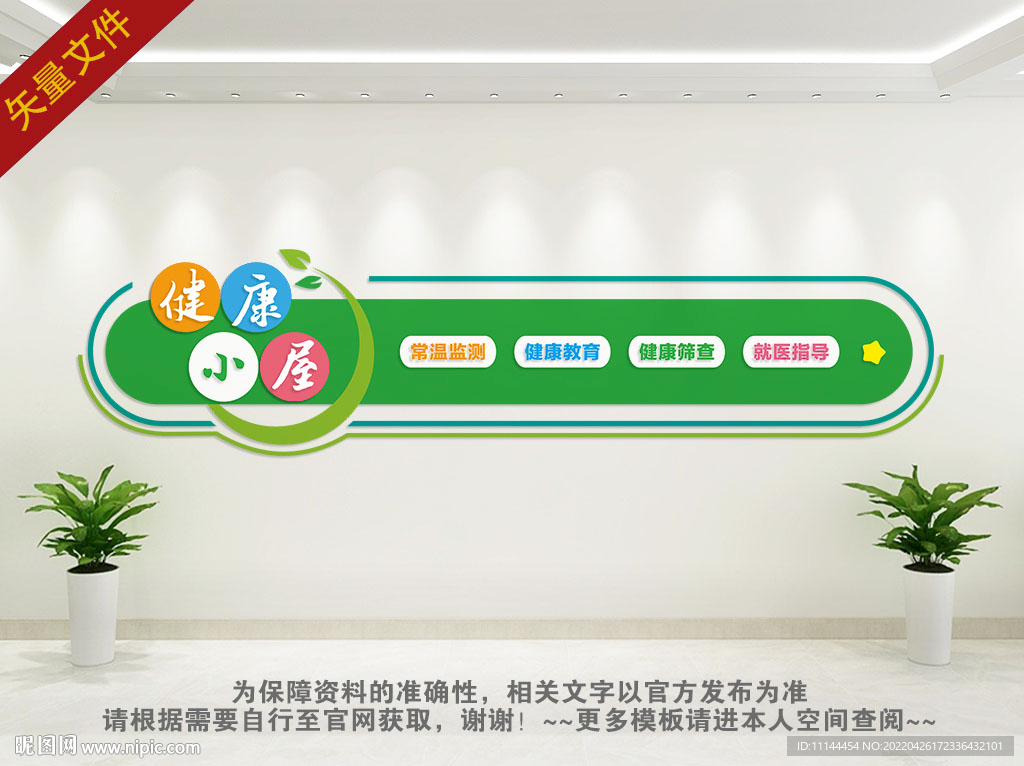 健康小屋