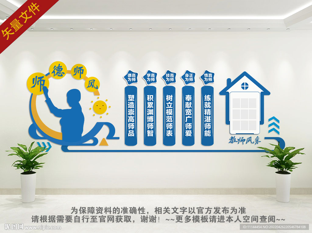 师德师风文化墙