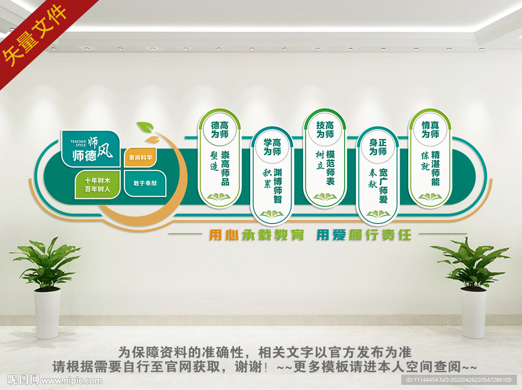 师德师风文化墙