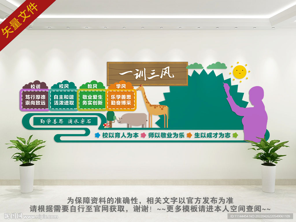 一训三风文化墙