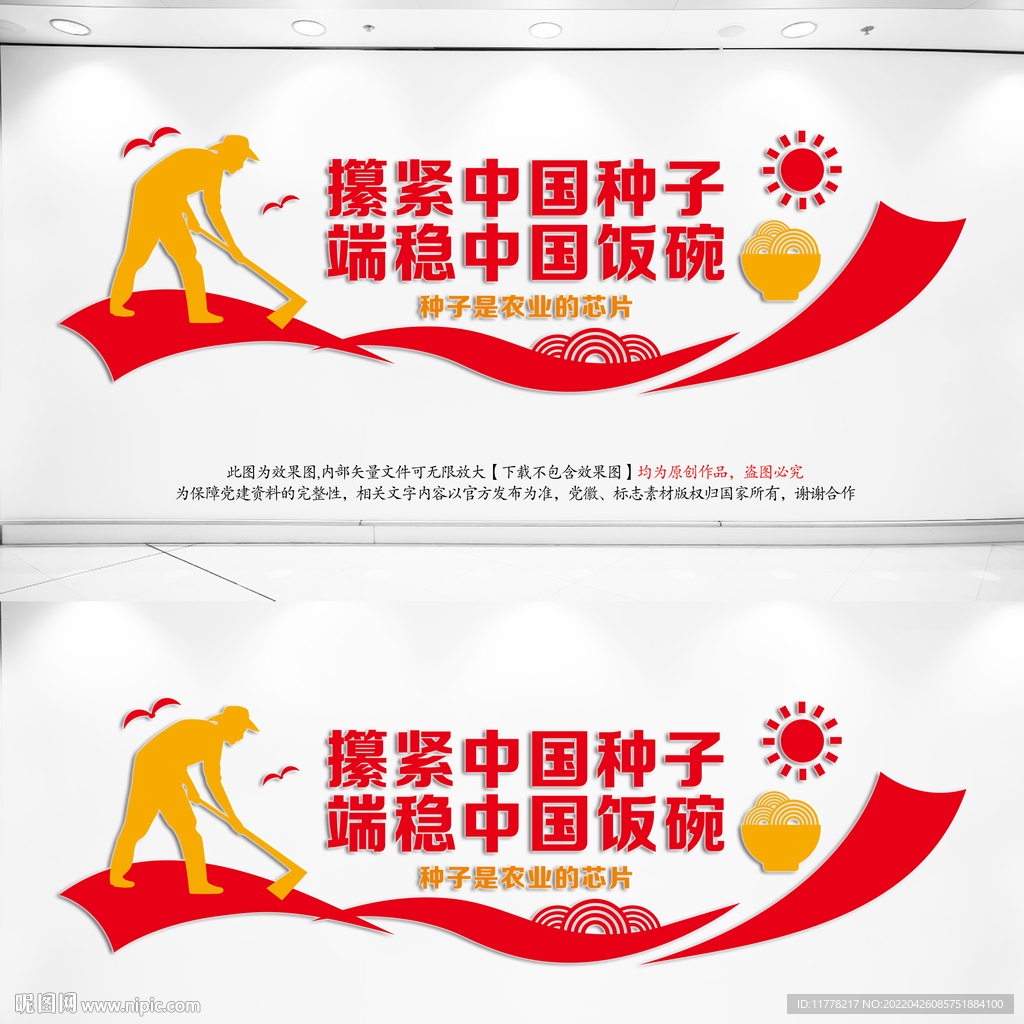 粮食安全文化墙