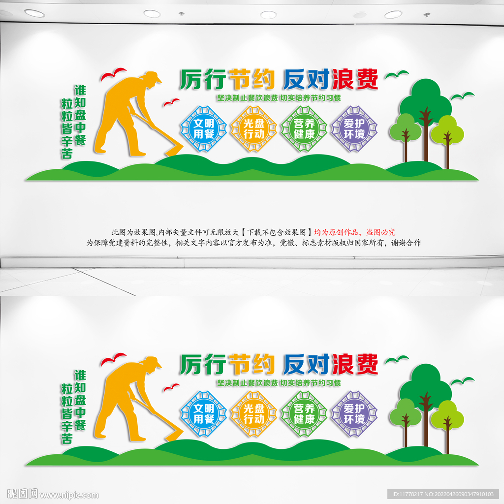 厉行节约反对浪费