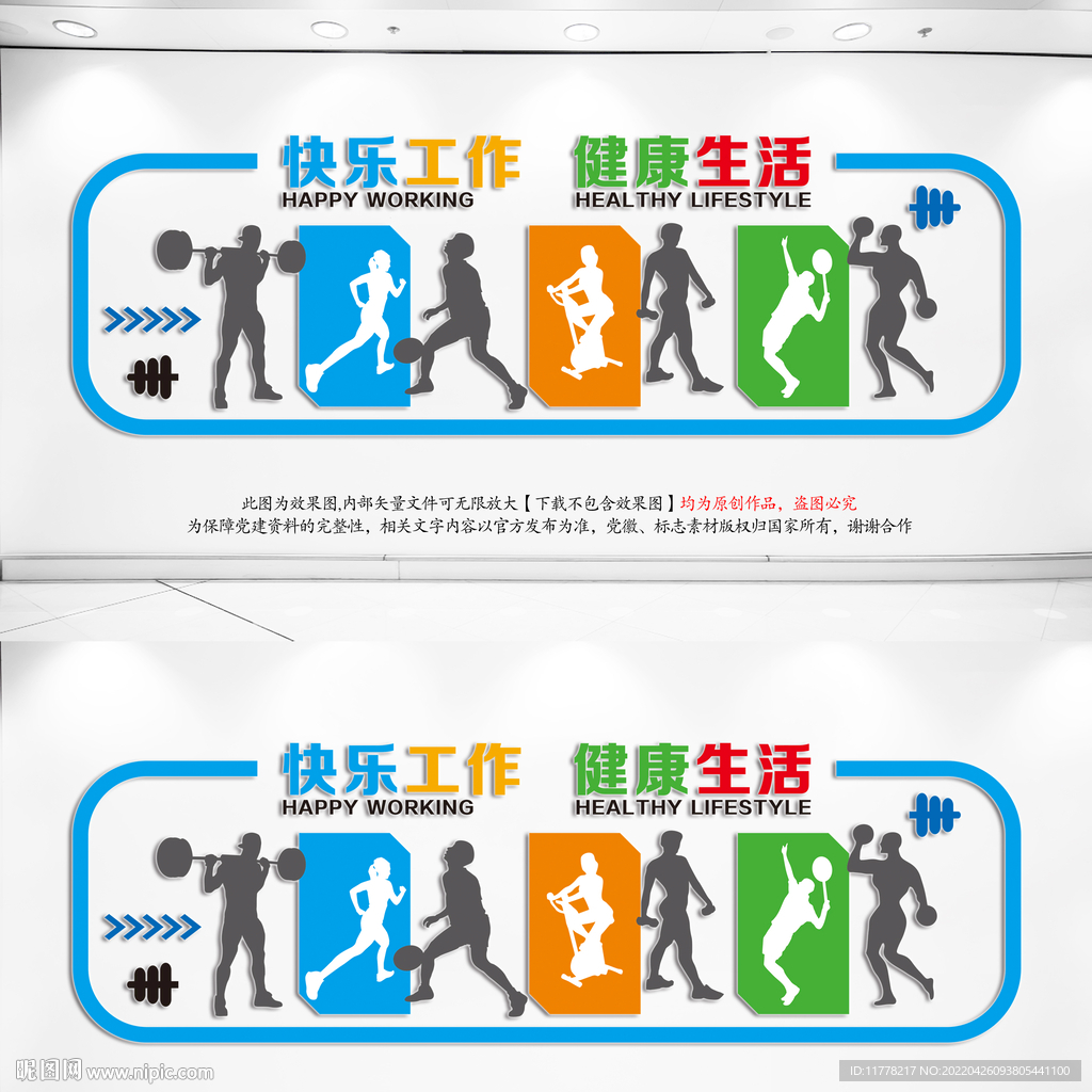  运动健身文化墙