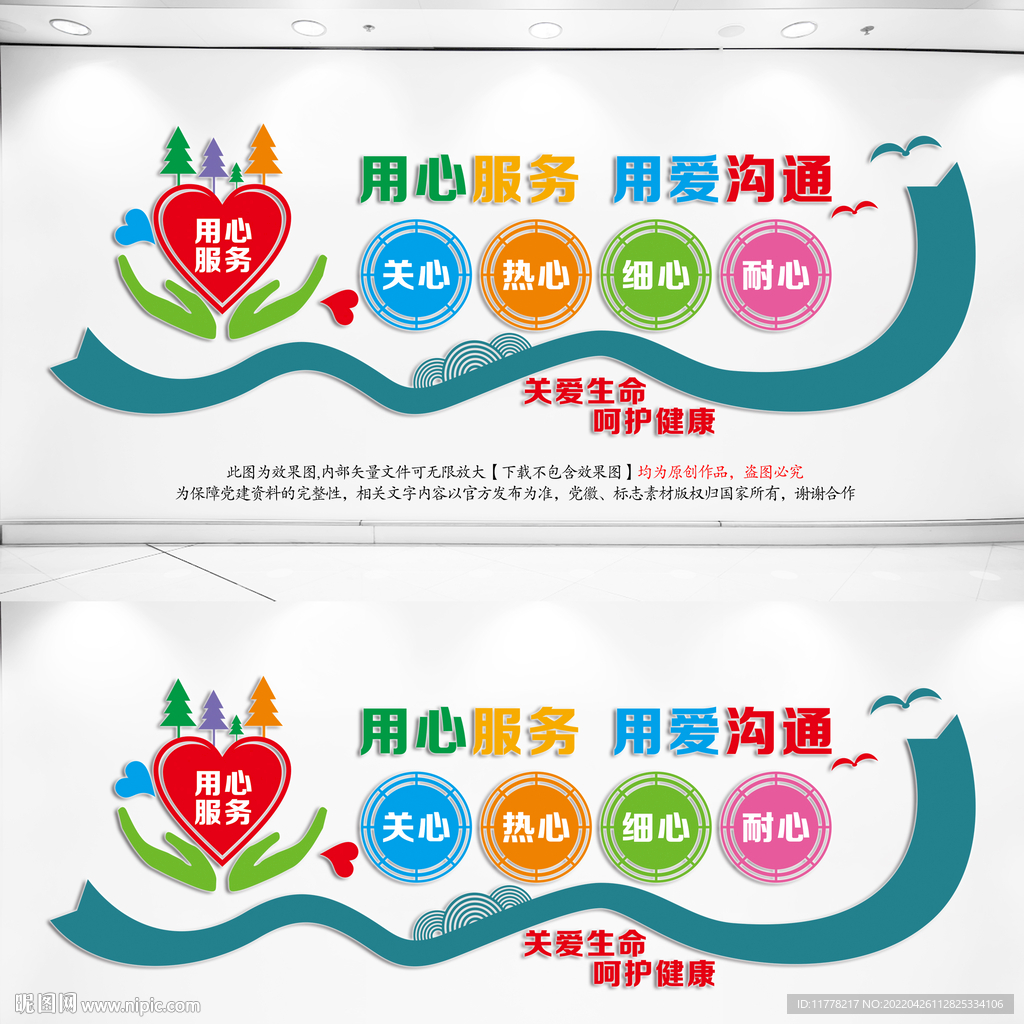 医院文化墙