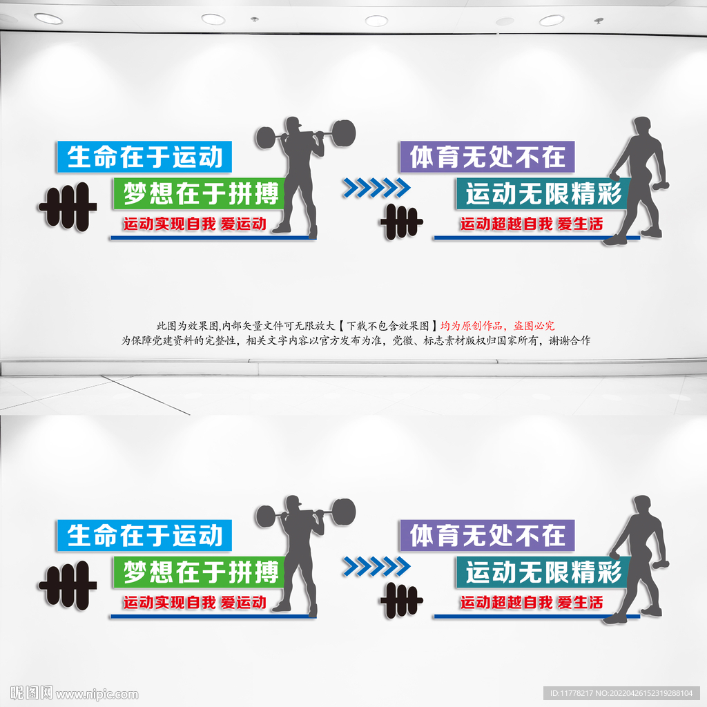 体育文化墙
