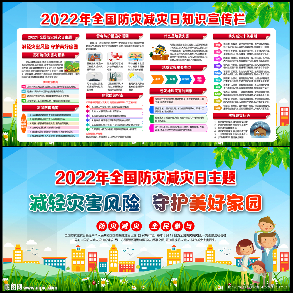 防灾减灾