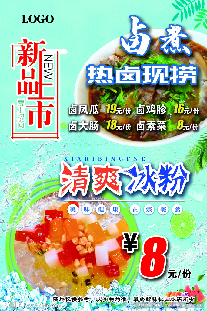 新品海报