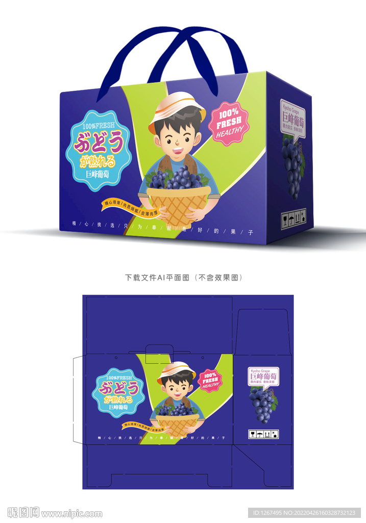 巨峰葡萄包装 
