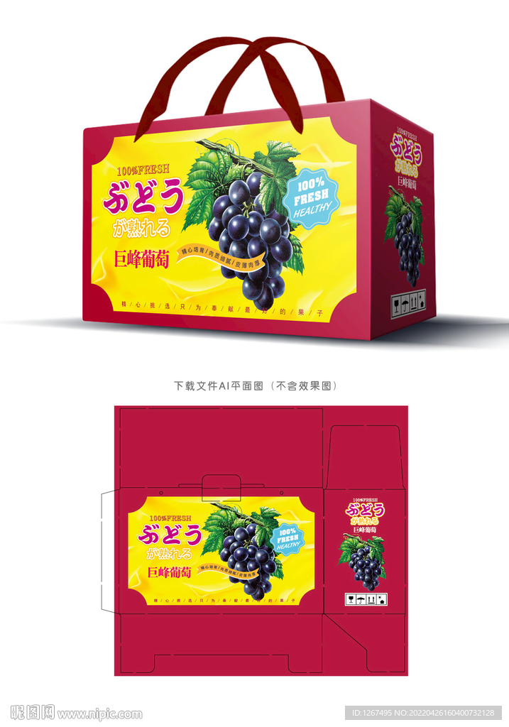 巨峰葡萄包装