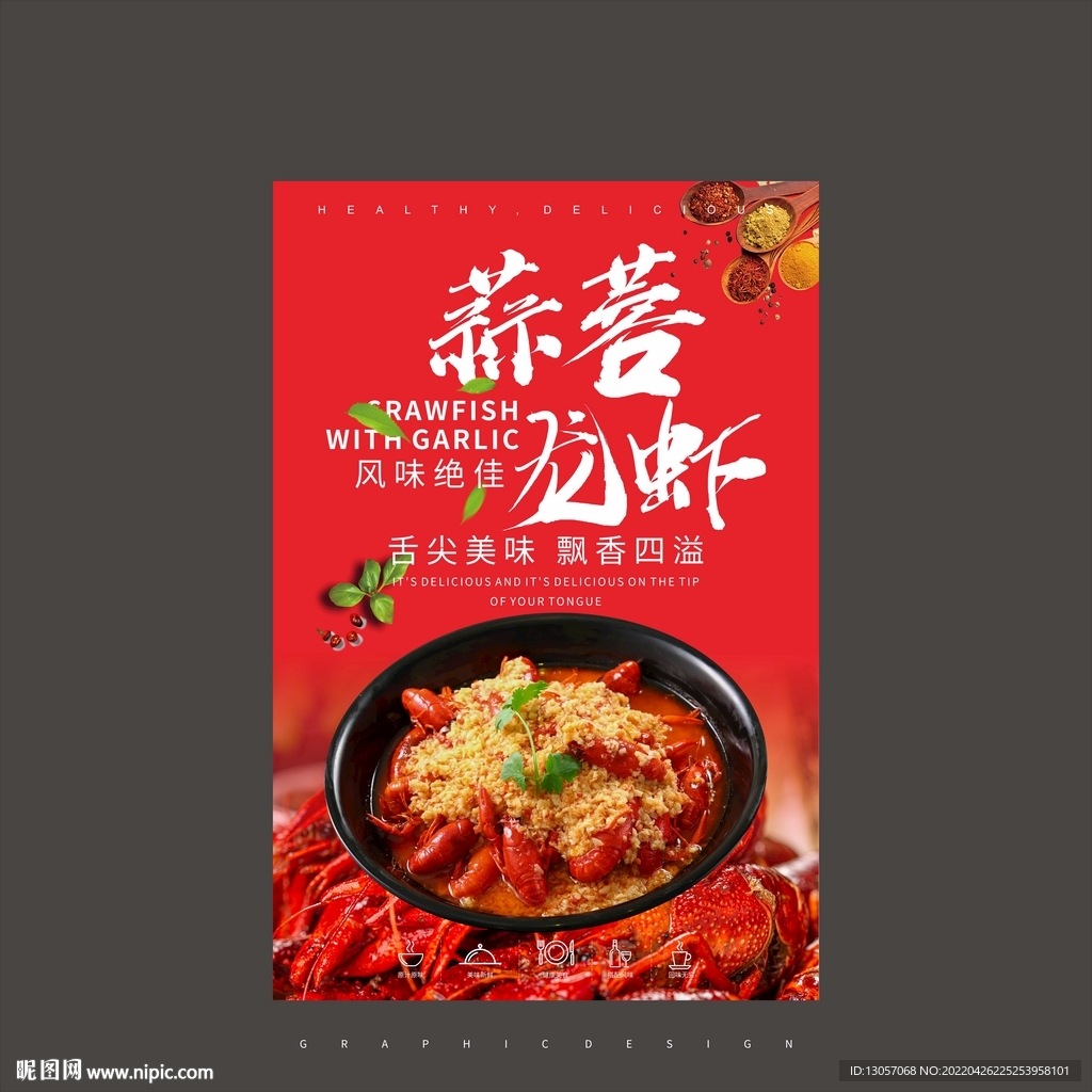 蒜蓉小龙虾