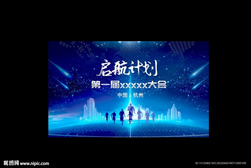 活动背景 蓝色 科技 会议背景