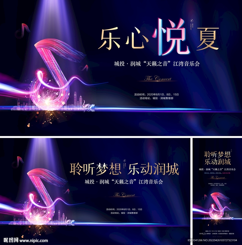 音乐海报