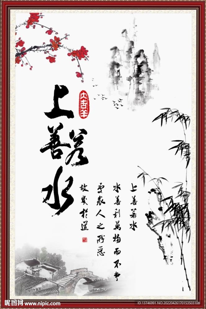 上善若水