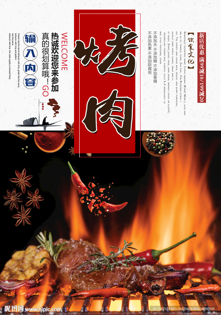 烤肉