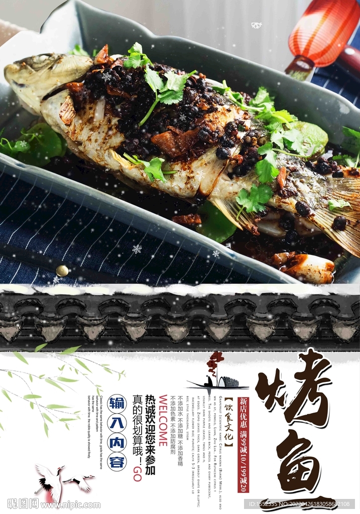 烤鱼
