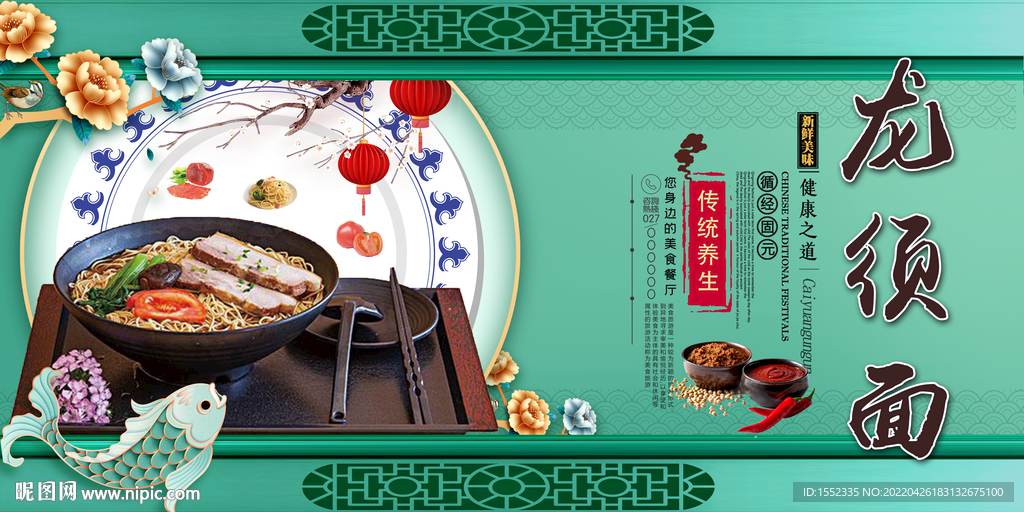 龙须面