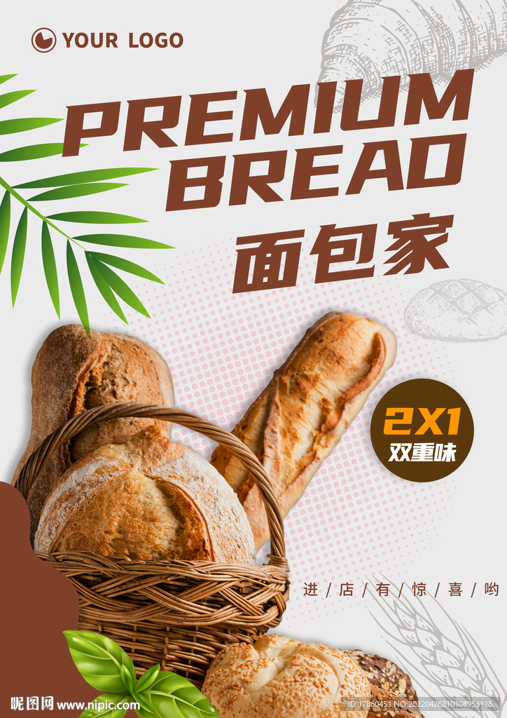 面包店宣传海报