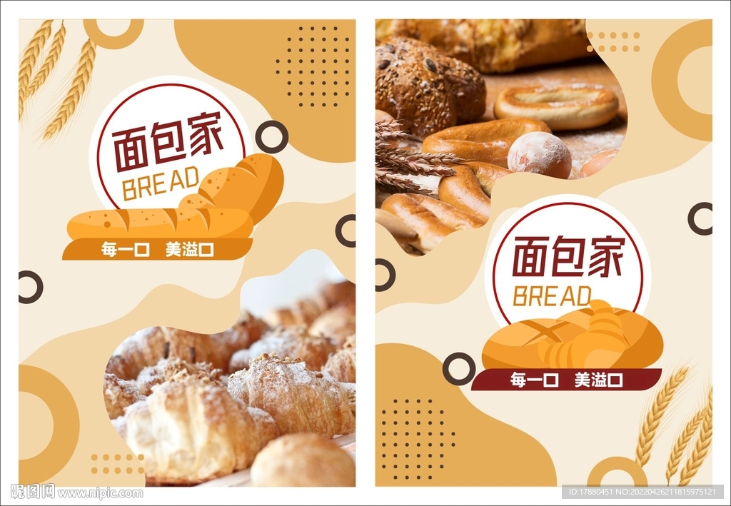 面包店宣传海报