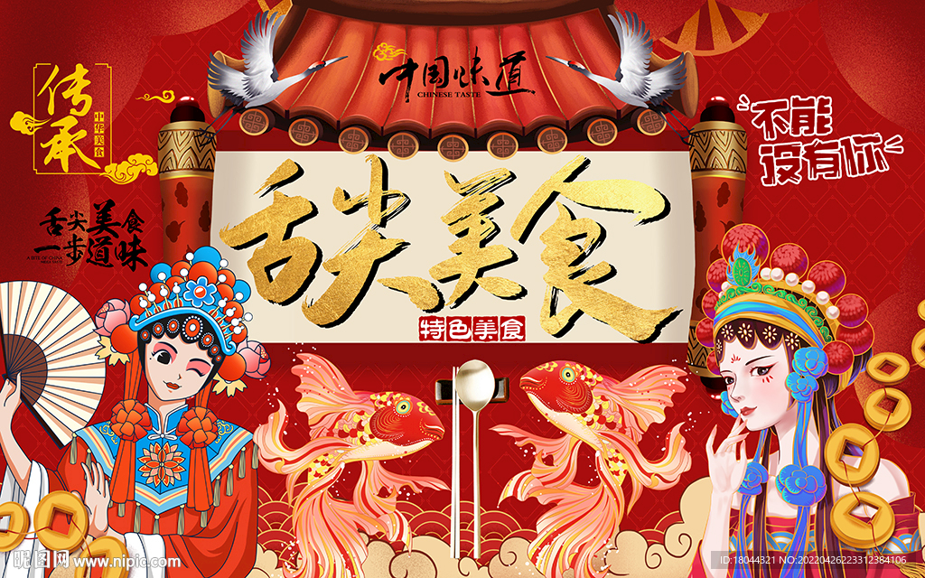 国潮舌尖美食美女工装背景墙