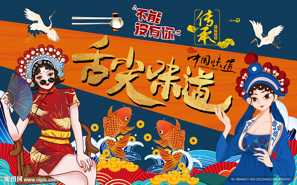 国潮舌尖味道美女工装背景墙