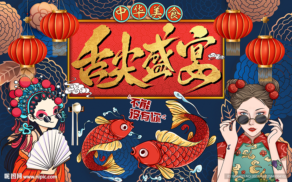 国潮舌尖盛宴美女工装背景墙