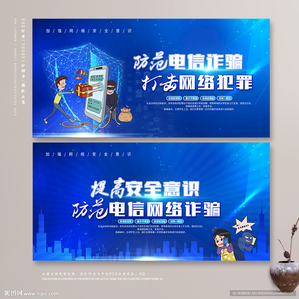 网络诈骗