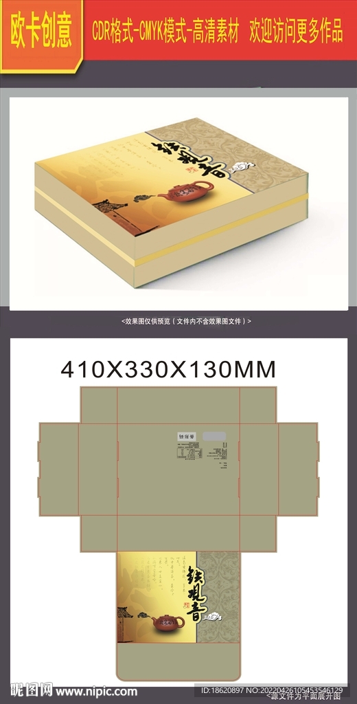 茶叶包装