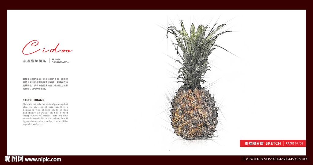 蜜香菠萝