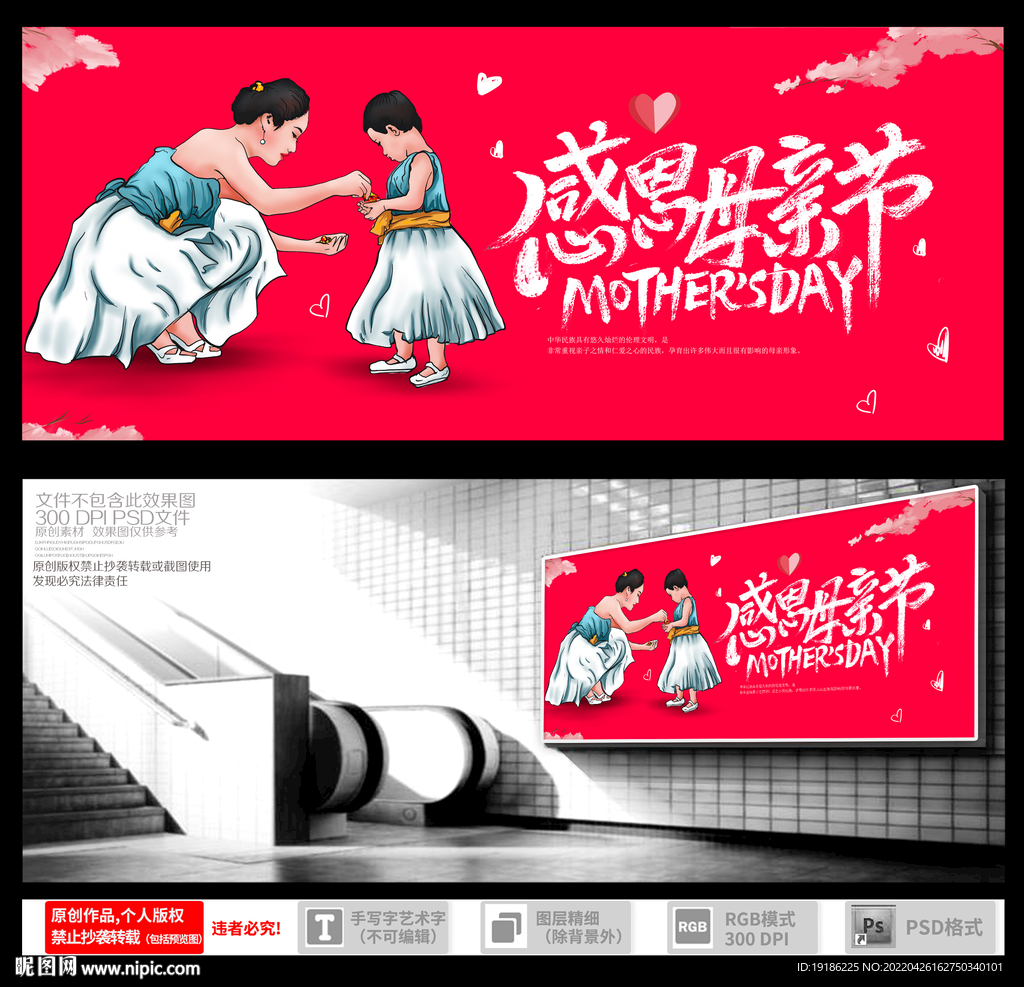 母亲节