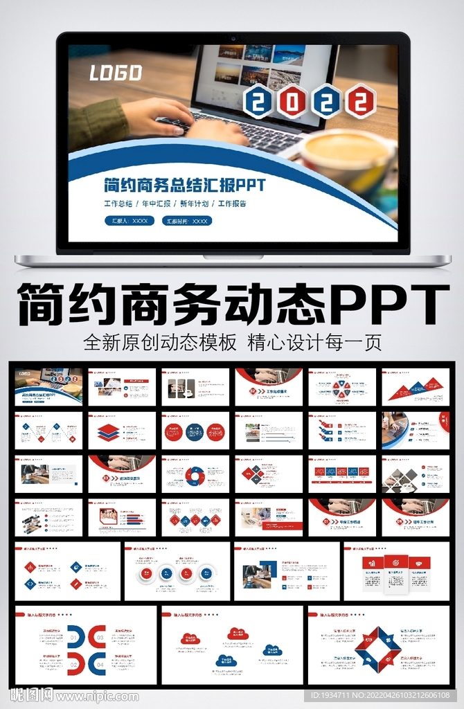 简约大气2022年终总结PPT